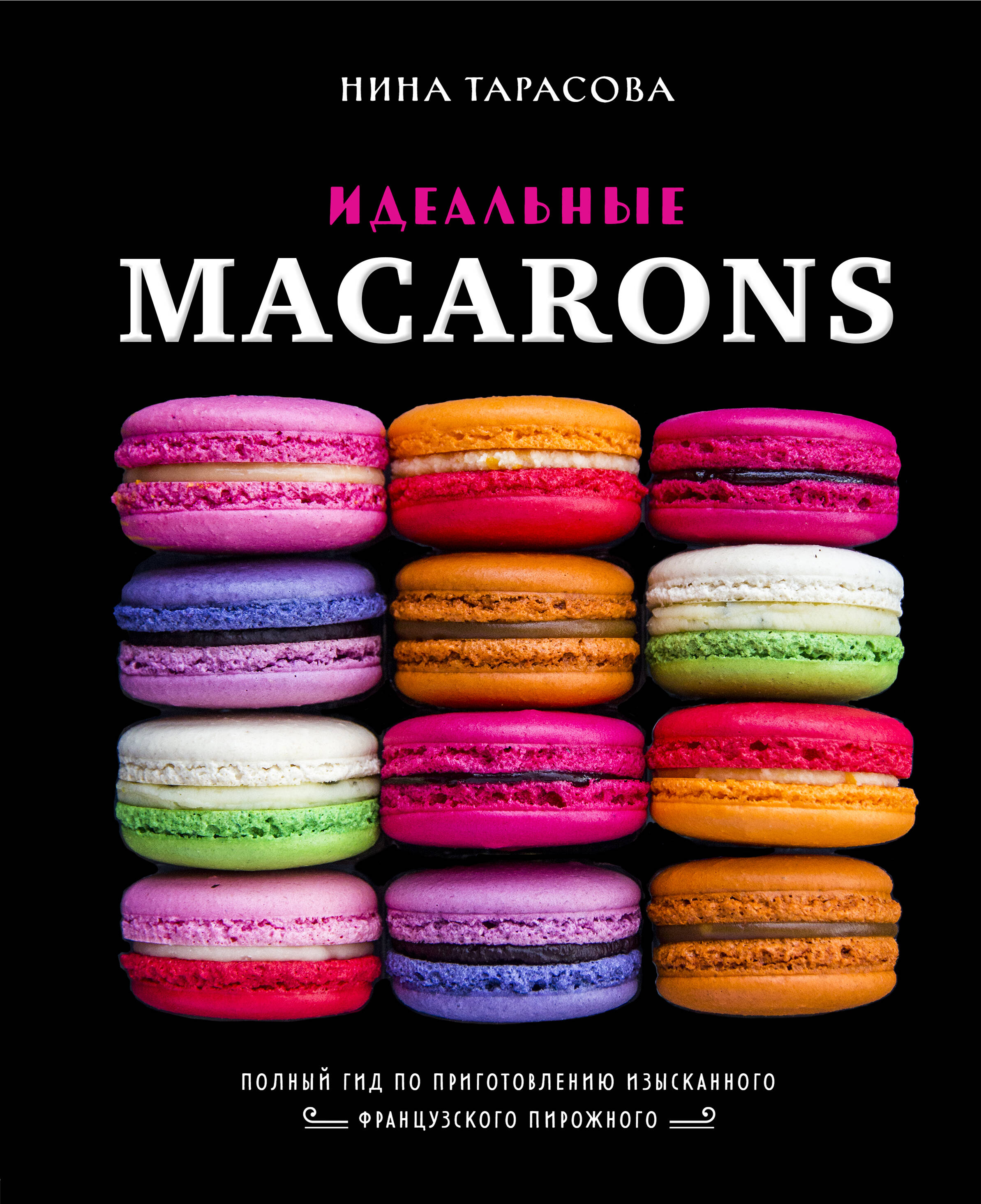  macarons