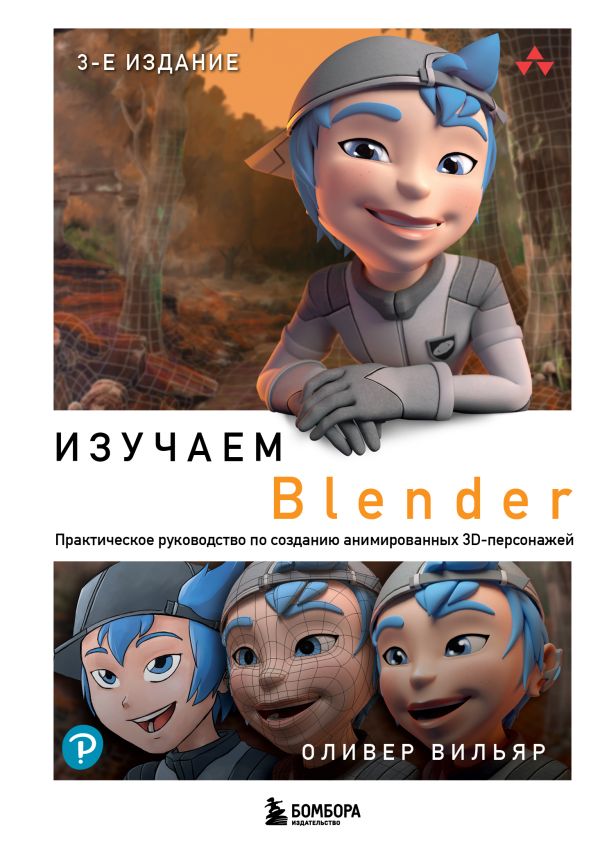  Blender      3D-