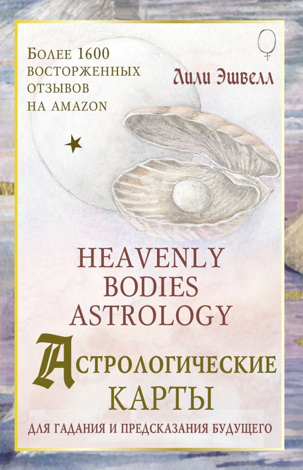   Heavenly Bodies Astrology     