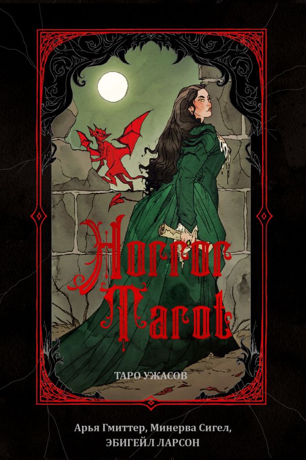 Horror Tarot  