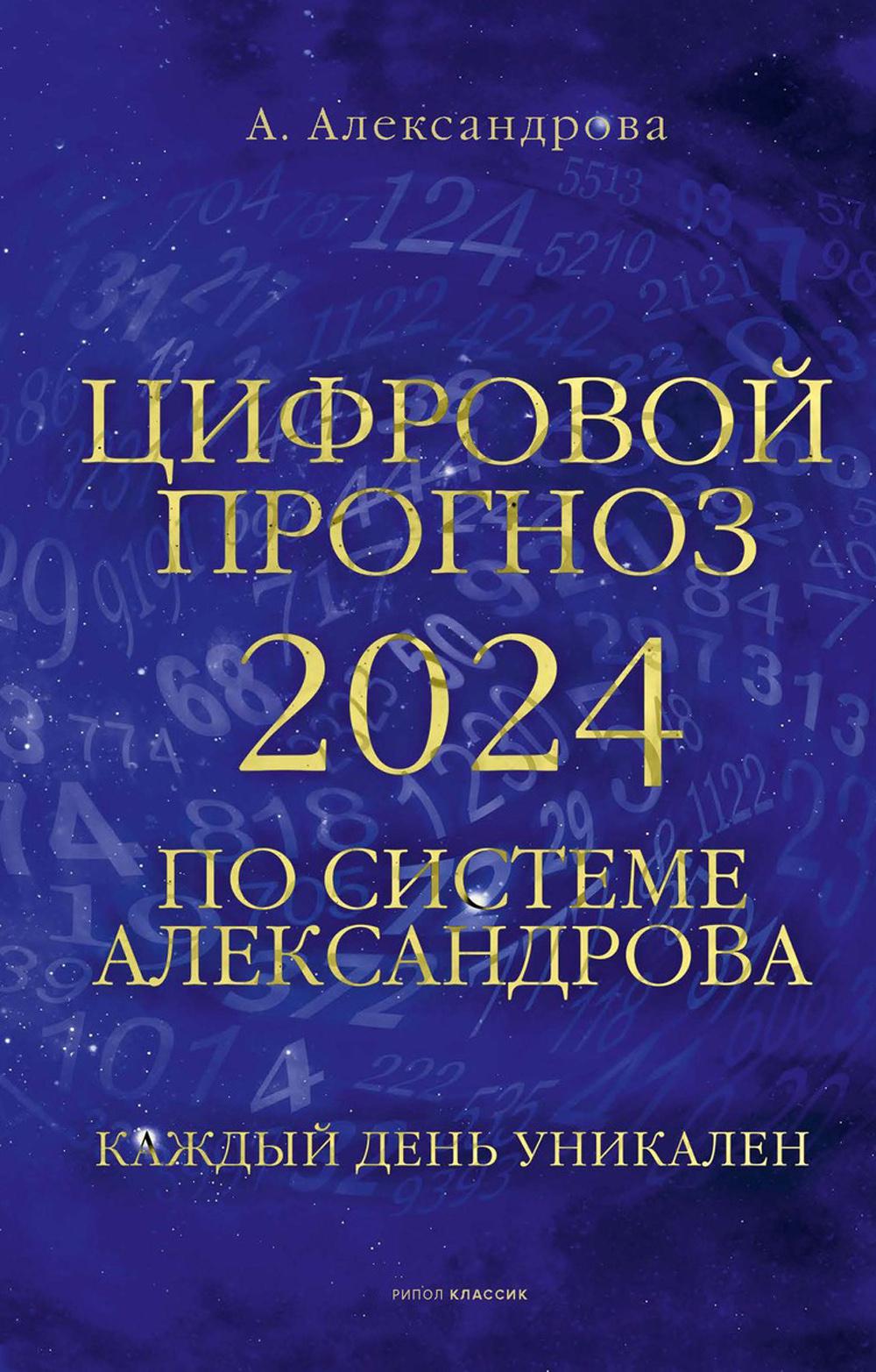      2024    