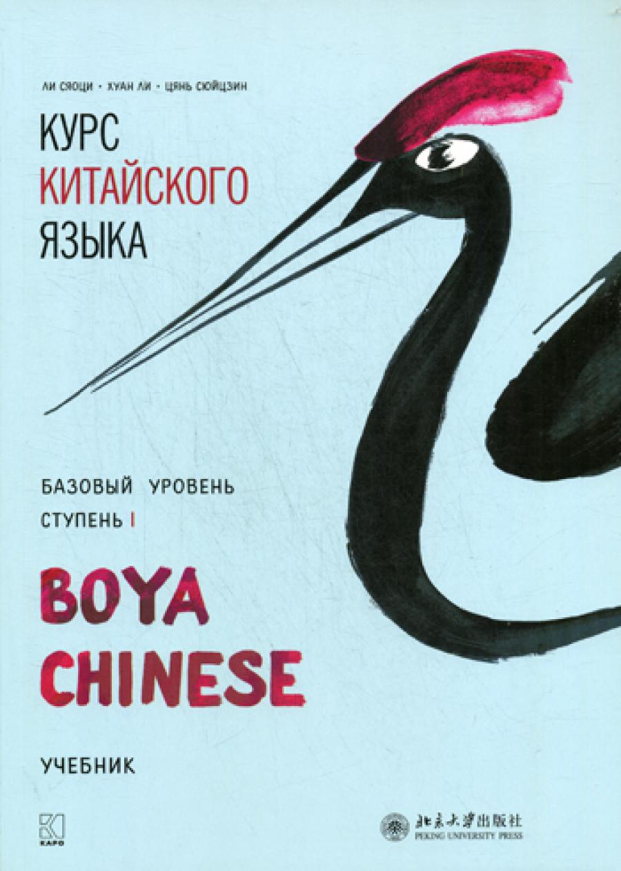    Boya Chinese  1  