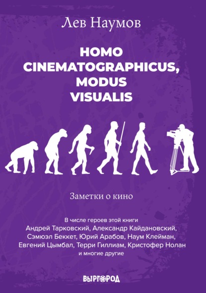 Homo Cinematographicus Modus visualis   