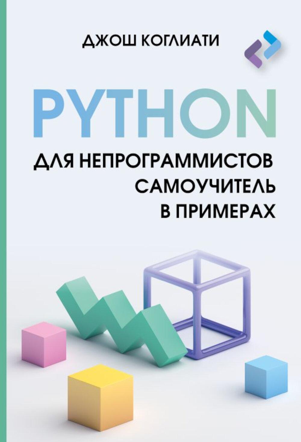 Python     