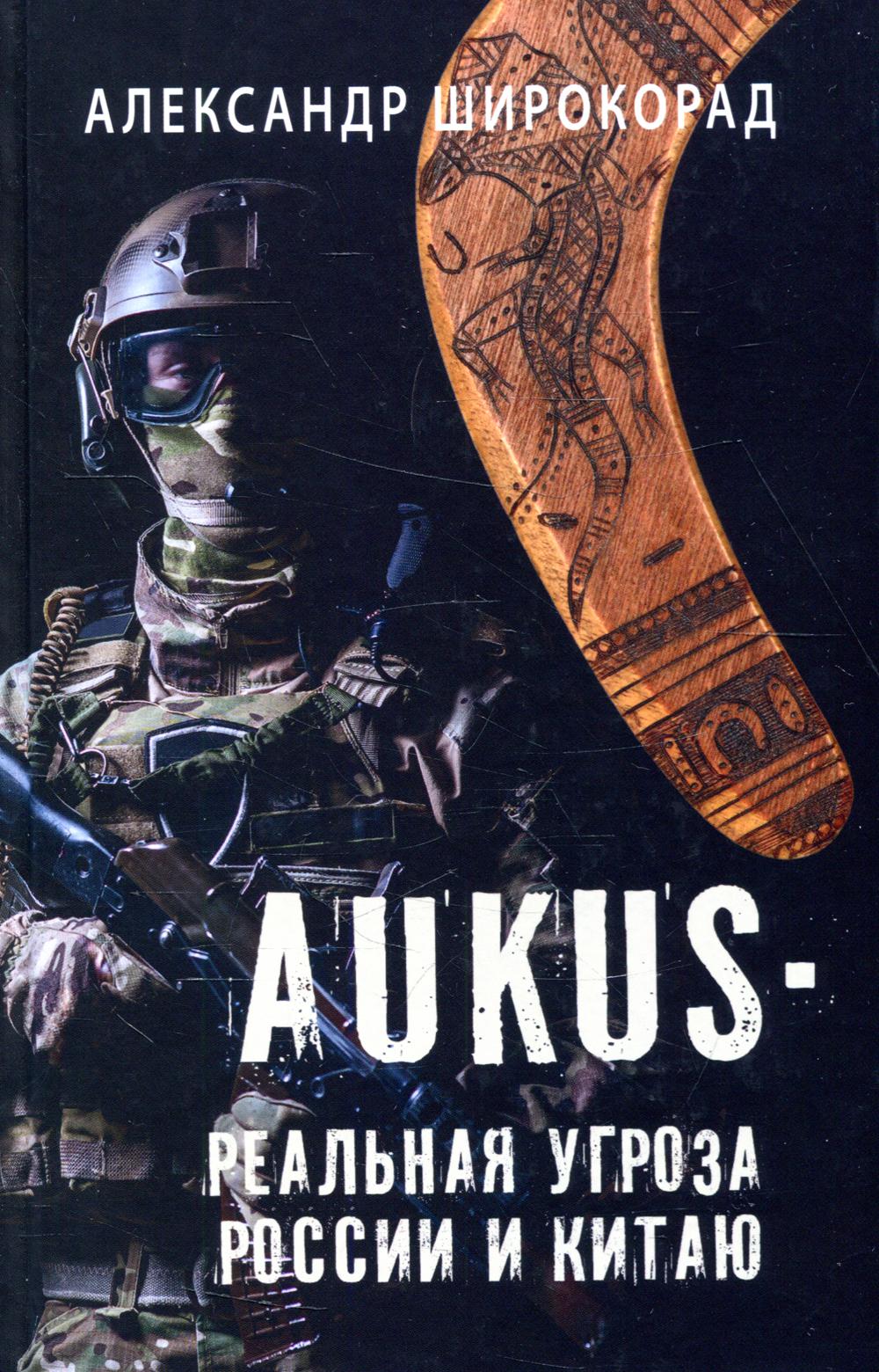 Aukus-    