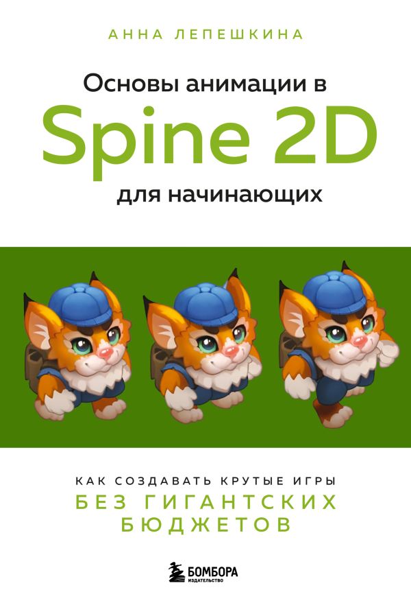    Spine 2D        