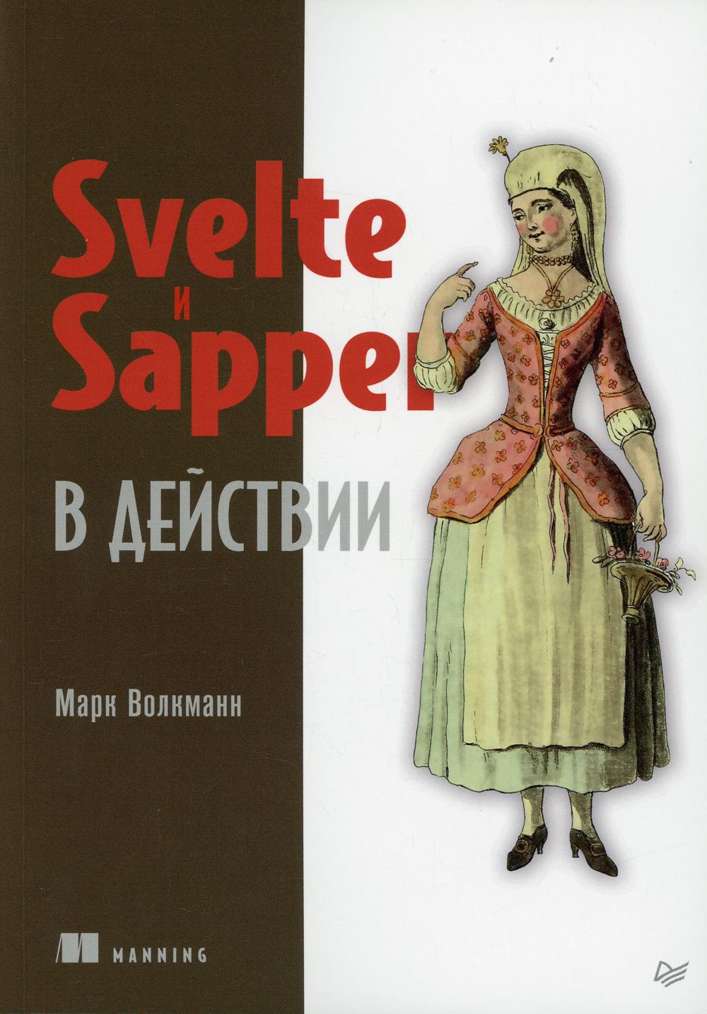 Svelte  Sapper  