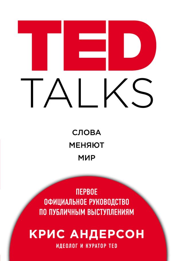 TED TALKS         